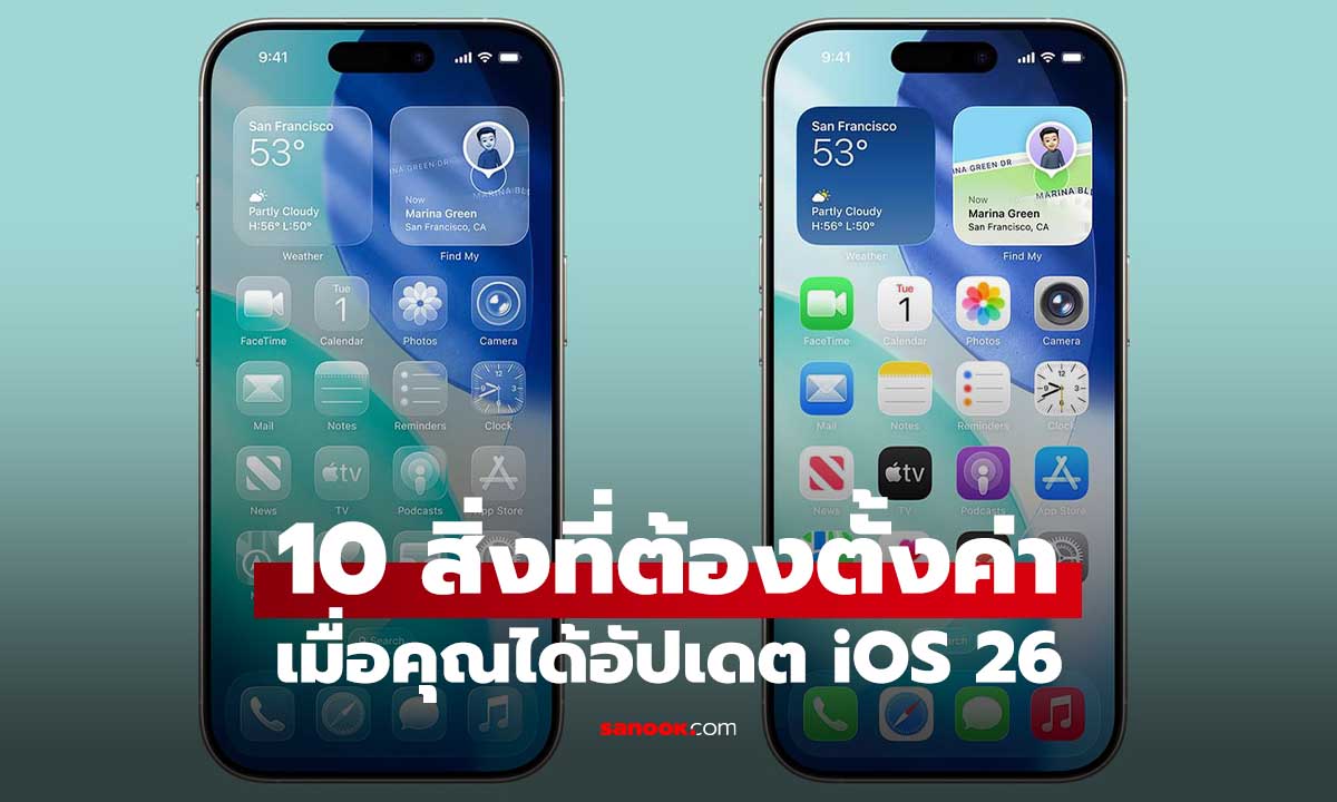 iOS 26 ѻവǵͧúҧ? 10 õ駤ҷ»Ŵ͡