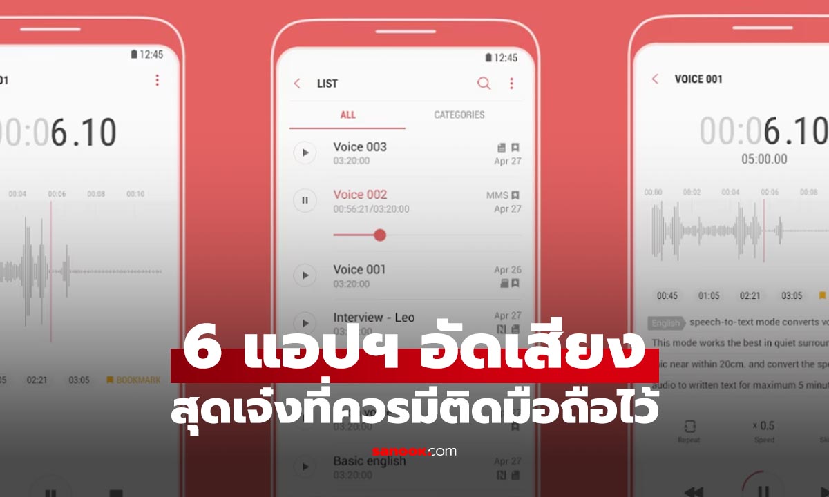 แนะนำ 6 แอปฯ อัดเสียงเวลาประชุม ใช้งานง่าย ที่ควรมีติดเครื่องไว้!