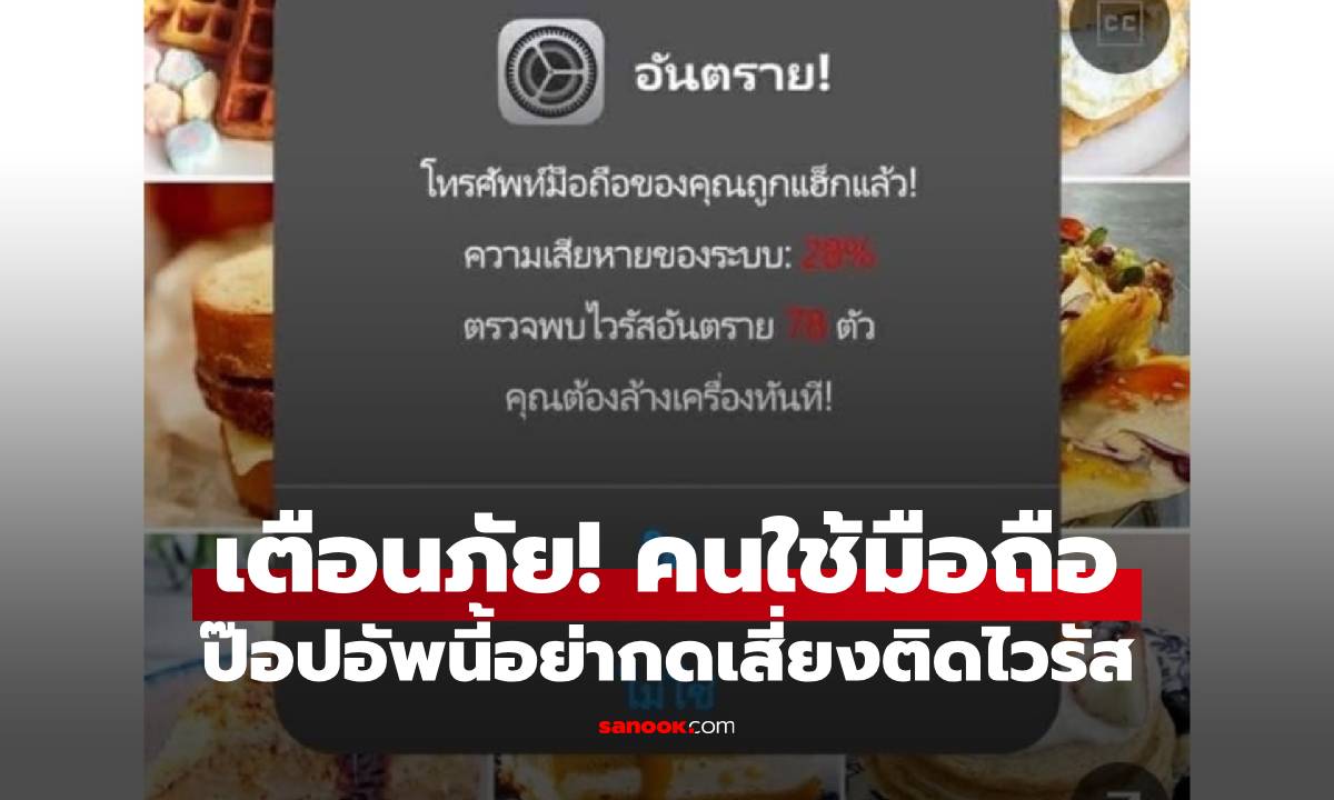 เตือน! อย่ากดโฆษณา ล้างความจำมือถือ เสี่ยงติดไวรัส