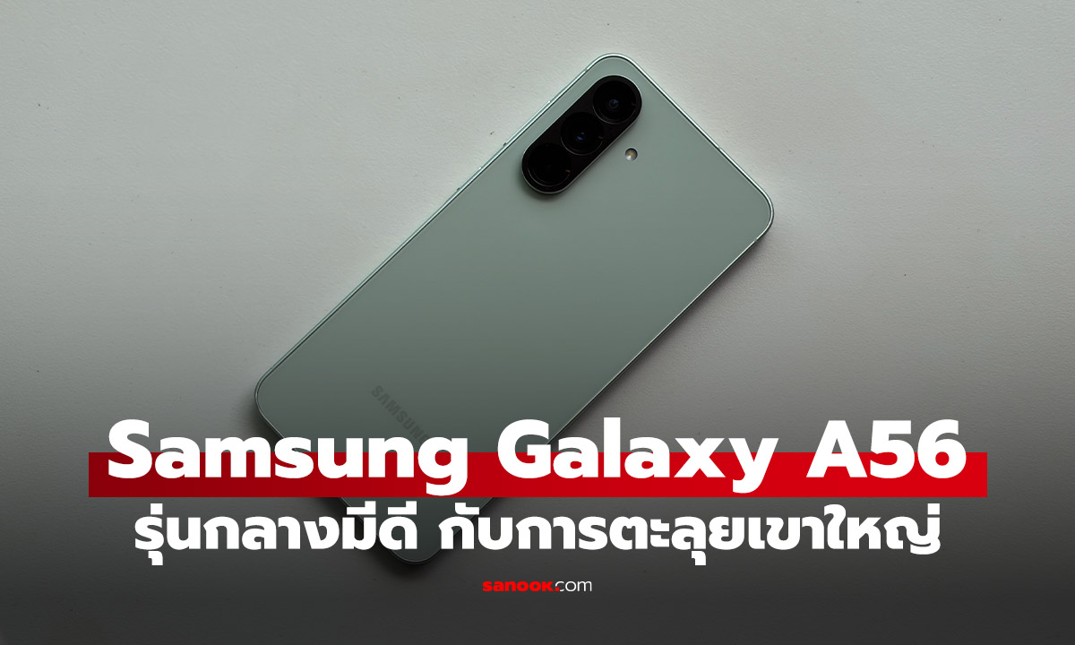 ลองใช้ Samsung Galaxy A56 บุกเขาใหญ่ กล้อง 4K พร้อม AI เต็มสูบ คุ้มสุดสายใช้นาน