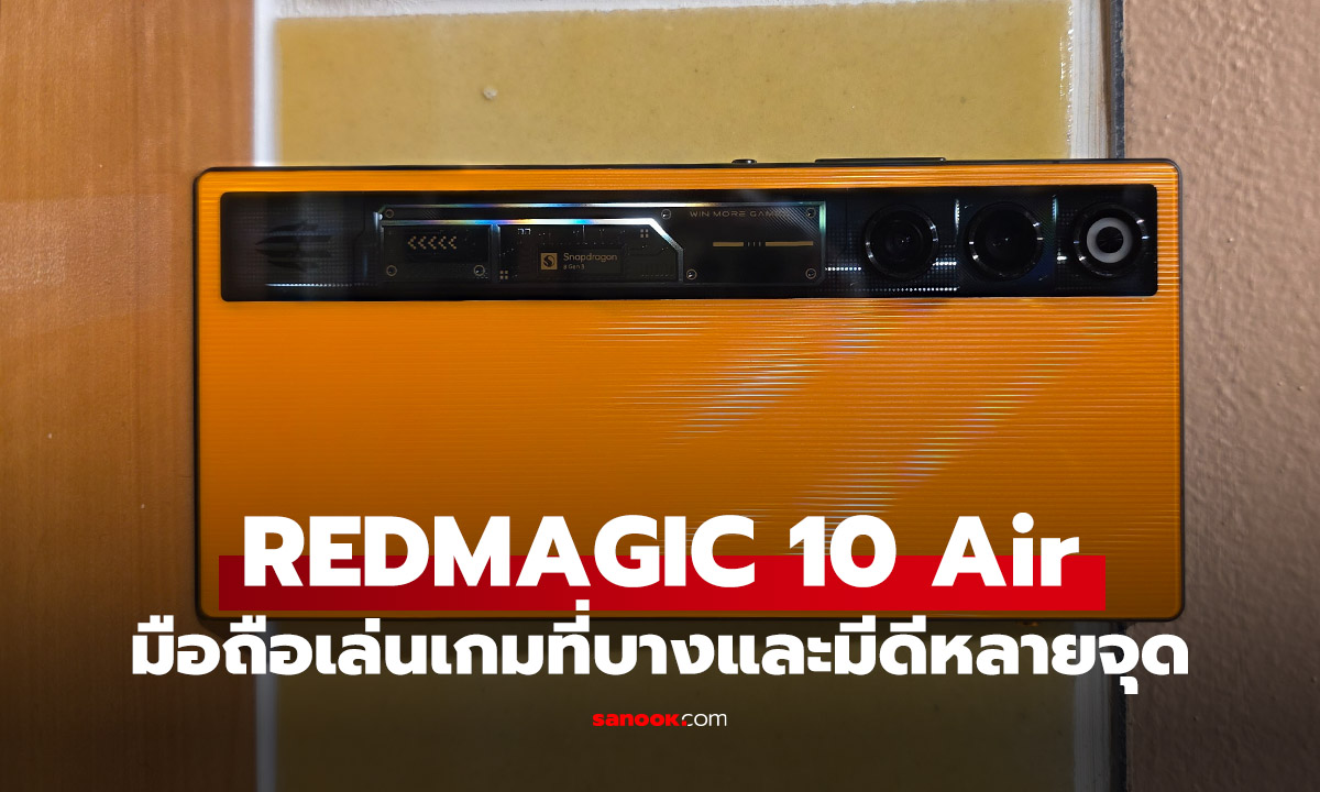รีวิว Redmagic 10 Air มือถือเล่นเกมที่บางเบาและน่าใช้อีกรุ่นในตลาด
