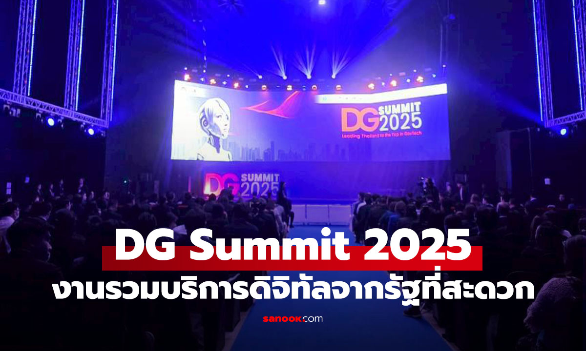 พาชมบริการ Digital จากรัฐฯ ที่สะดวกผ่านงาน DG Summit 2025
