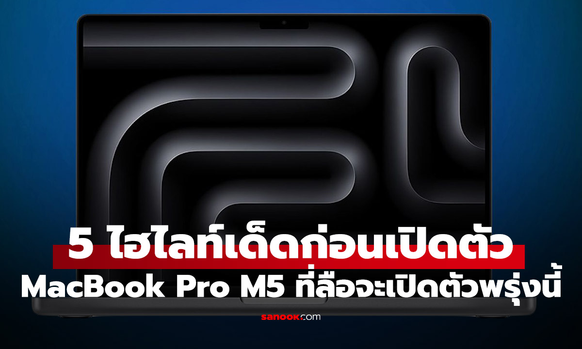 5 ŷӤѭͧ MacBook Pro M5 سþҴ