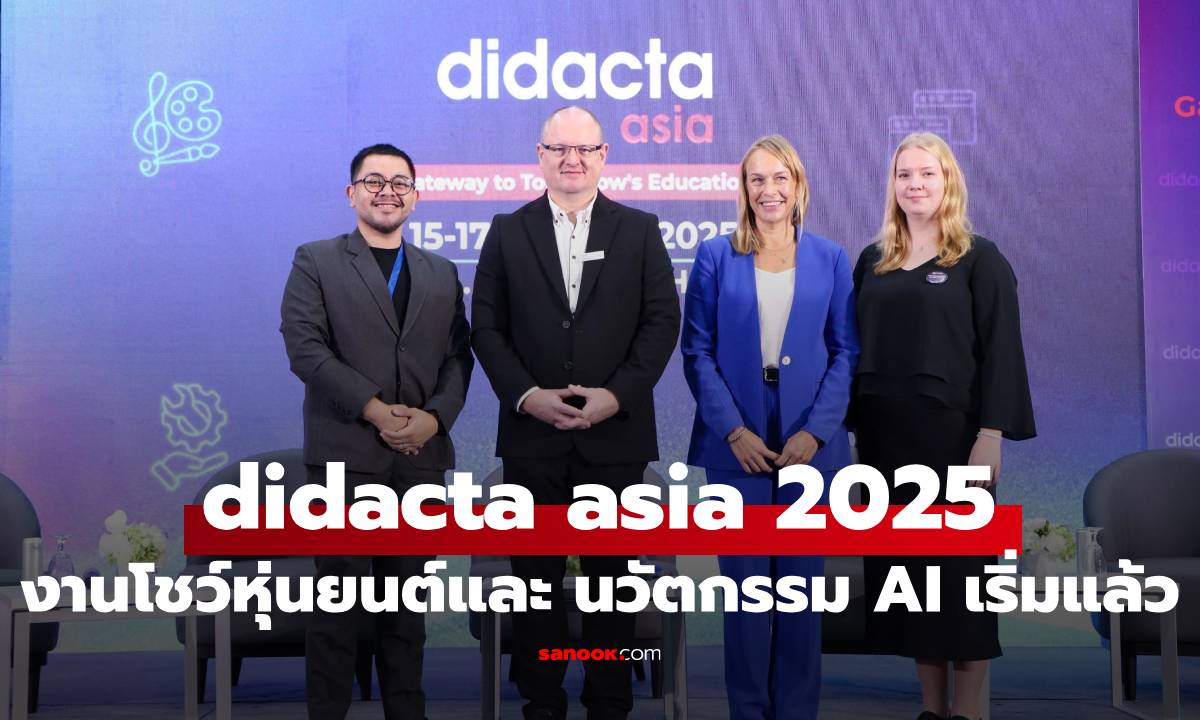 didacta asia 2025 ปักหมุดกรุงเทพฯ จัดใหญ่! เวที EdTech แห่งเอเชีย