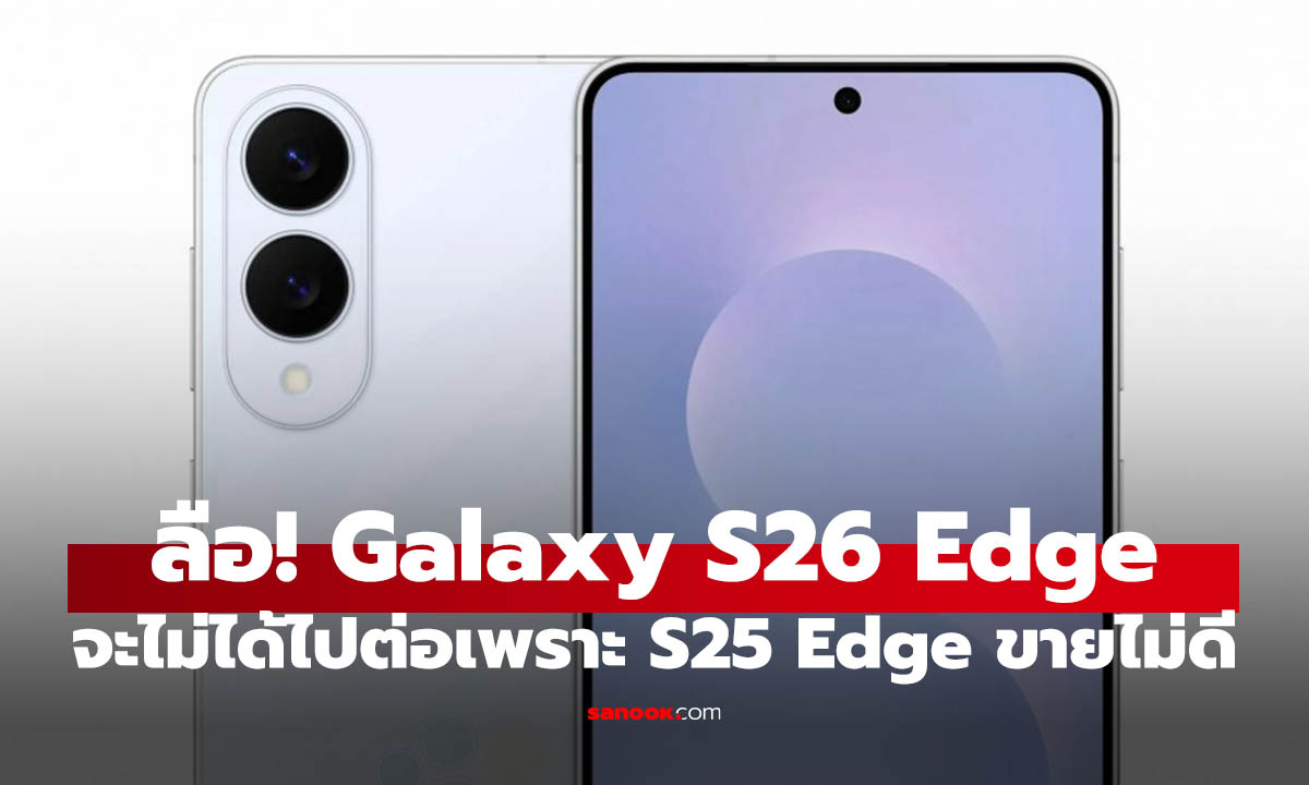 Samsung ҨѺç Galaxy S26 Edge ѧʹ