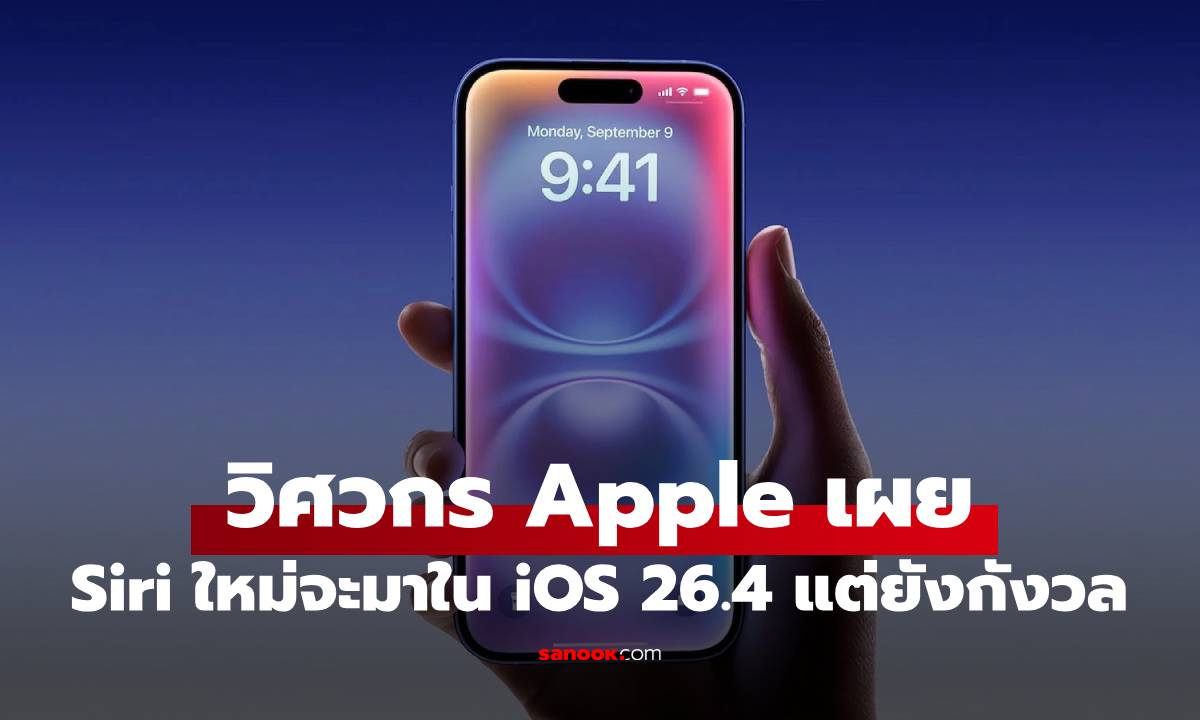 ǡ Apple "ѧ" ԷҾ Siri  Ҩѧվѧ