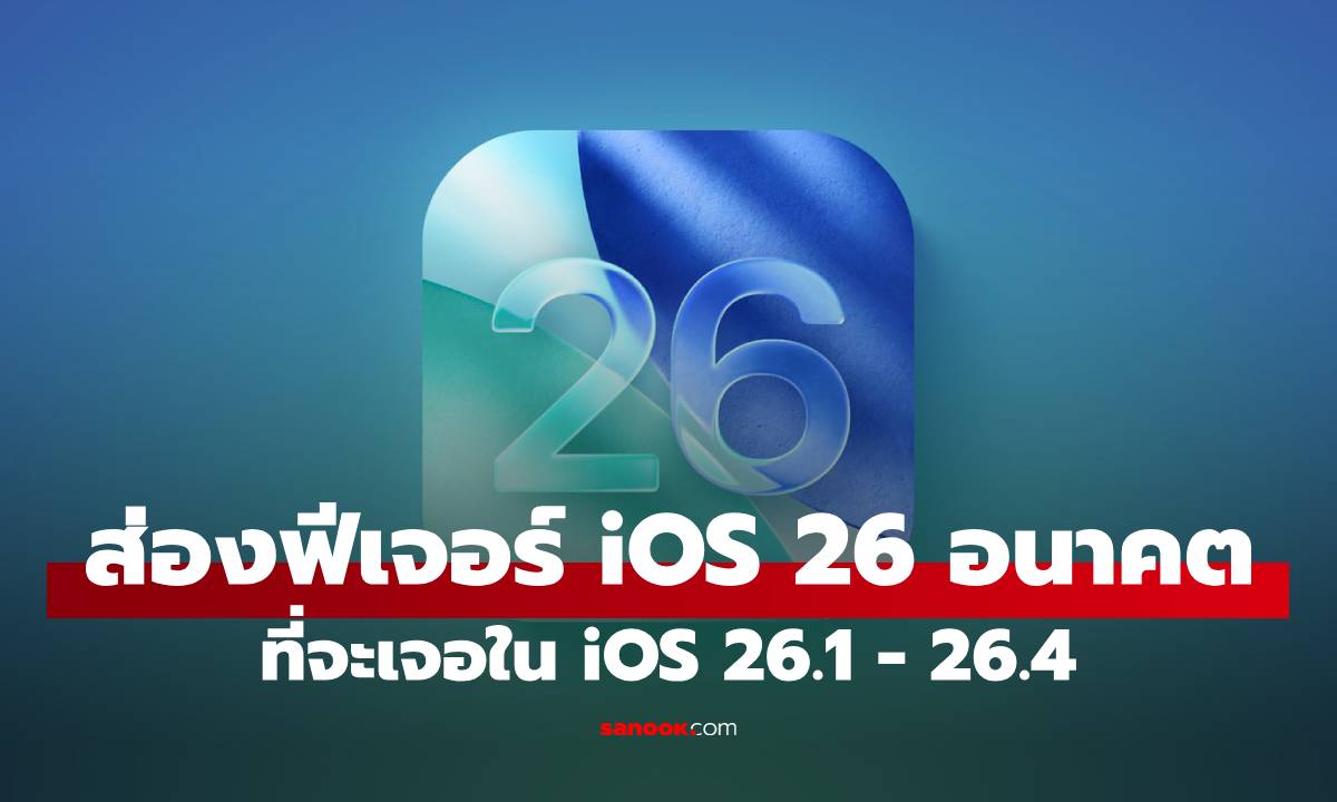 ͹ҤҴҨ iOS 26.1 - iOS 26.4 