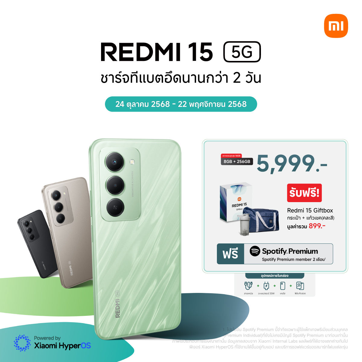 redmi15series_salesinforma_1