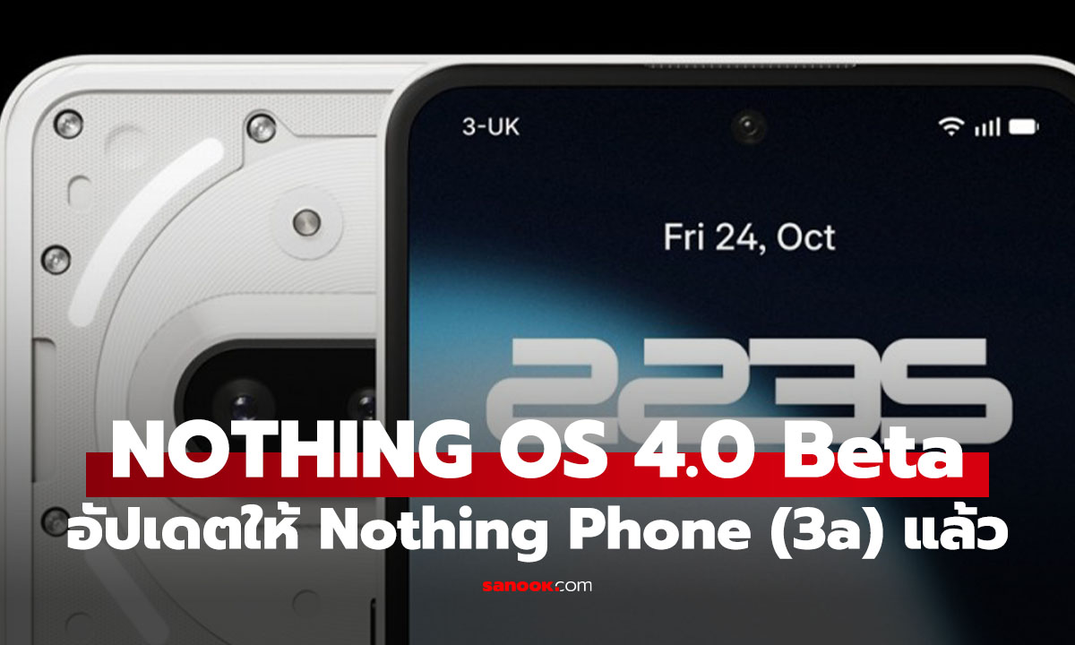 Nothing OS 4.0 Open Beta เปิดให้ Phone (3a) และ (3a) Pro ลองแล้ว