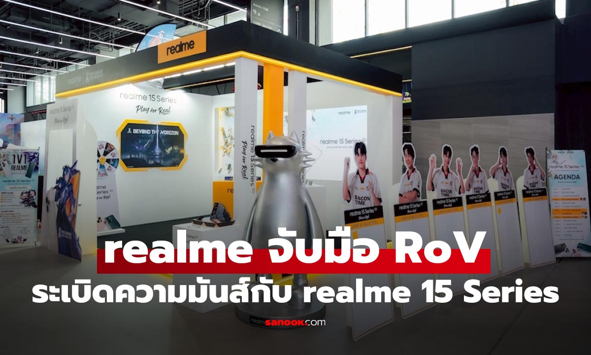 พาส่อง "realme 15 Series 5G" ไอเทมคู่ใจเกมเมอร์ในงาน RoV Pro League 2025 Winter