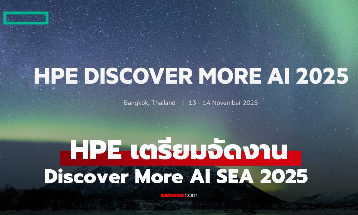 HPE Discover More AI Southeast Asia 2025 ปลดล็อคศักยภาพ AI ระดับองค์กร