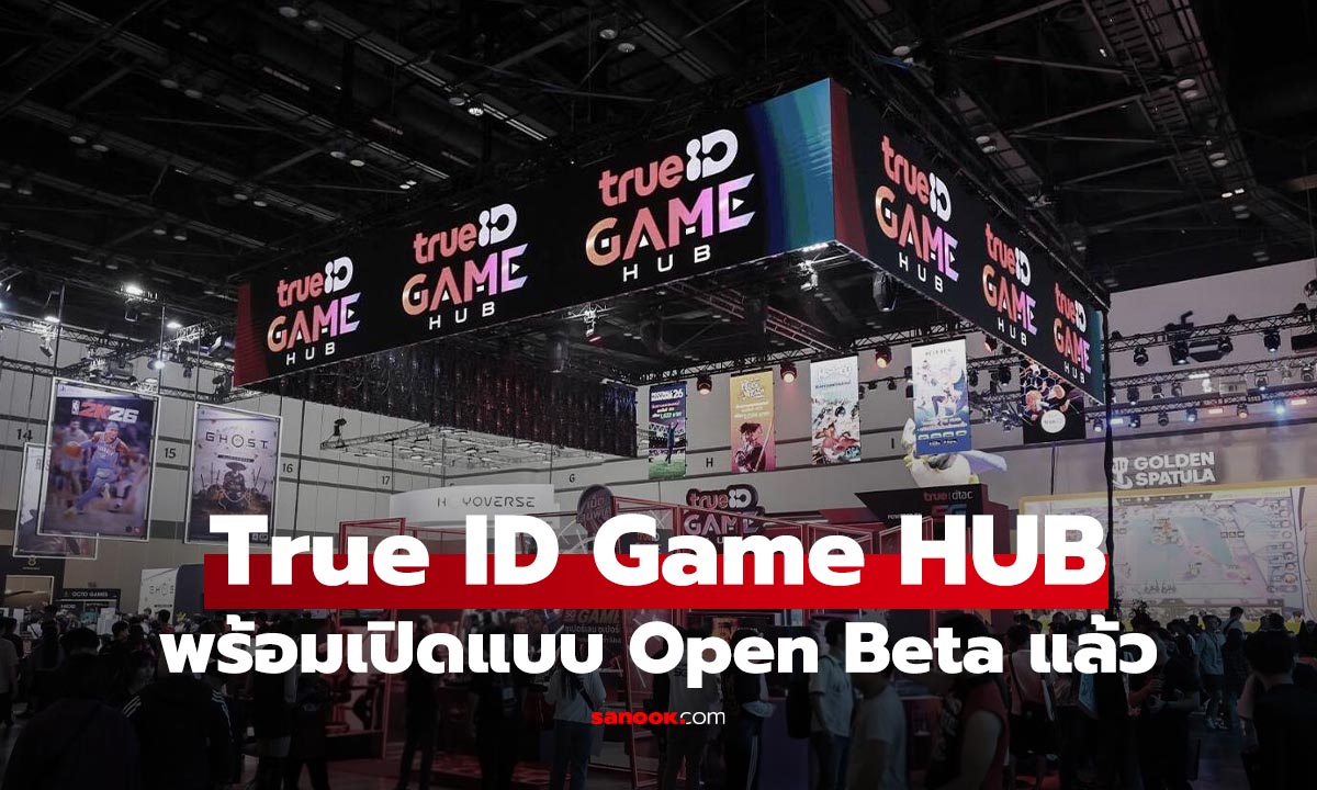 ข่าวดี TrueID Game Hub เปิด Open Beta เล่นเกทมออนไลน์ได้แล้ววันนี้