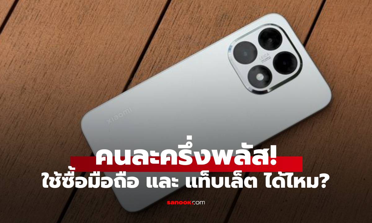 ใช้คนละครึ่งพลัส ซื้อมือถือ / Tablet ได้หรือไม่