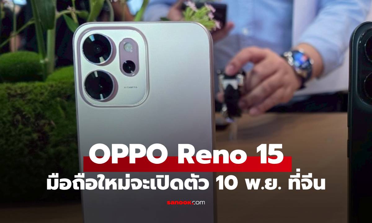 เคาะแล้ว realme GT8 Pro จะเปิดตัวตลาดโลก 20 พฤศจิกายน นี้