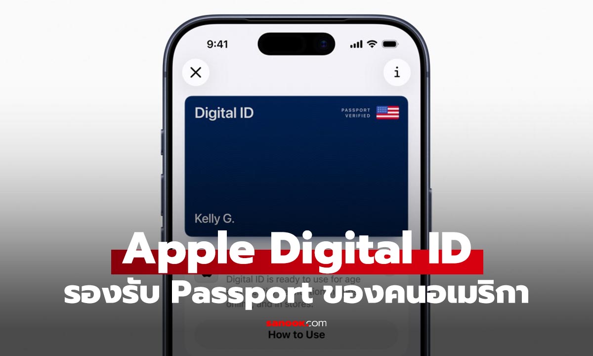 Apple เพิ่มฟีเจอร์สแกน Passport เข้าไปยัง Wallet