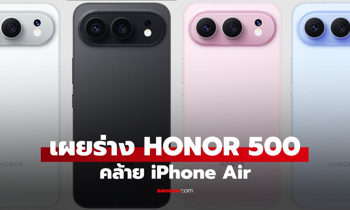 Honor 500 Series เปิดจองแล้วในจีน สเปกจัดเต็ม