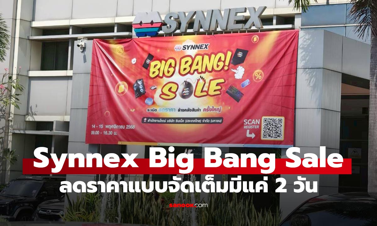 ส่องคลังลด “Synnex Big Bang Sale 2025” เคลียร์คลัง ลดแหลกส่งท้ายปี