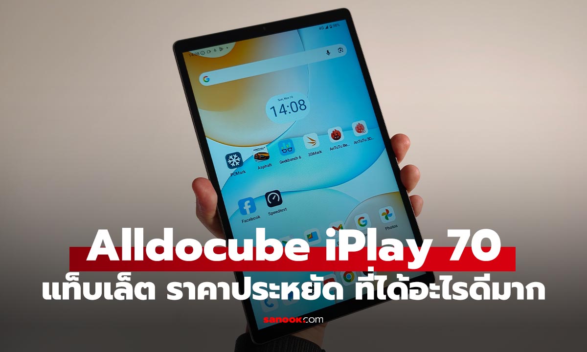 ภาพประกอบข่าว: รีวิว Alldocube iPlay 70 รุ่นเล็กจอใหญ่ใช้ดีและราคาไม่เกิน 3 พันบาท