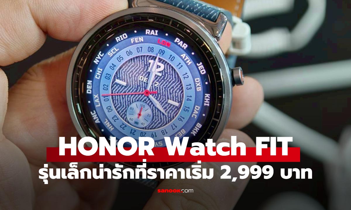 พรีวิว HONOR Watch FIT จอ AMOLED สู้แดด แบตอึด 23 วัน!