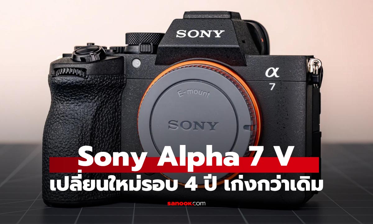 เปิดตัว Sony A7 Mark 5 สเปกโหดกว่าเดิม เพื่อมือโปร
