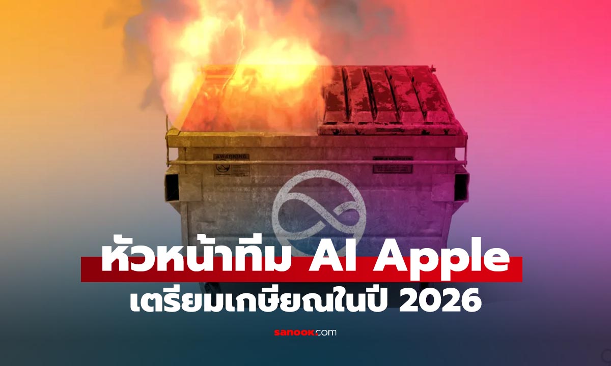 "John Giannandrea" หัวหน้าทีม AI ประกาศเกษียณ ดึงอดีตผู้บริหาร Microsoft/Google เสียบแทน