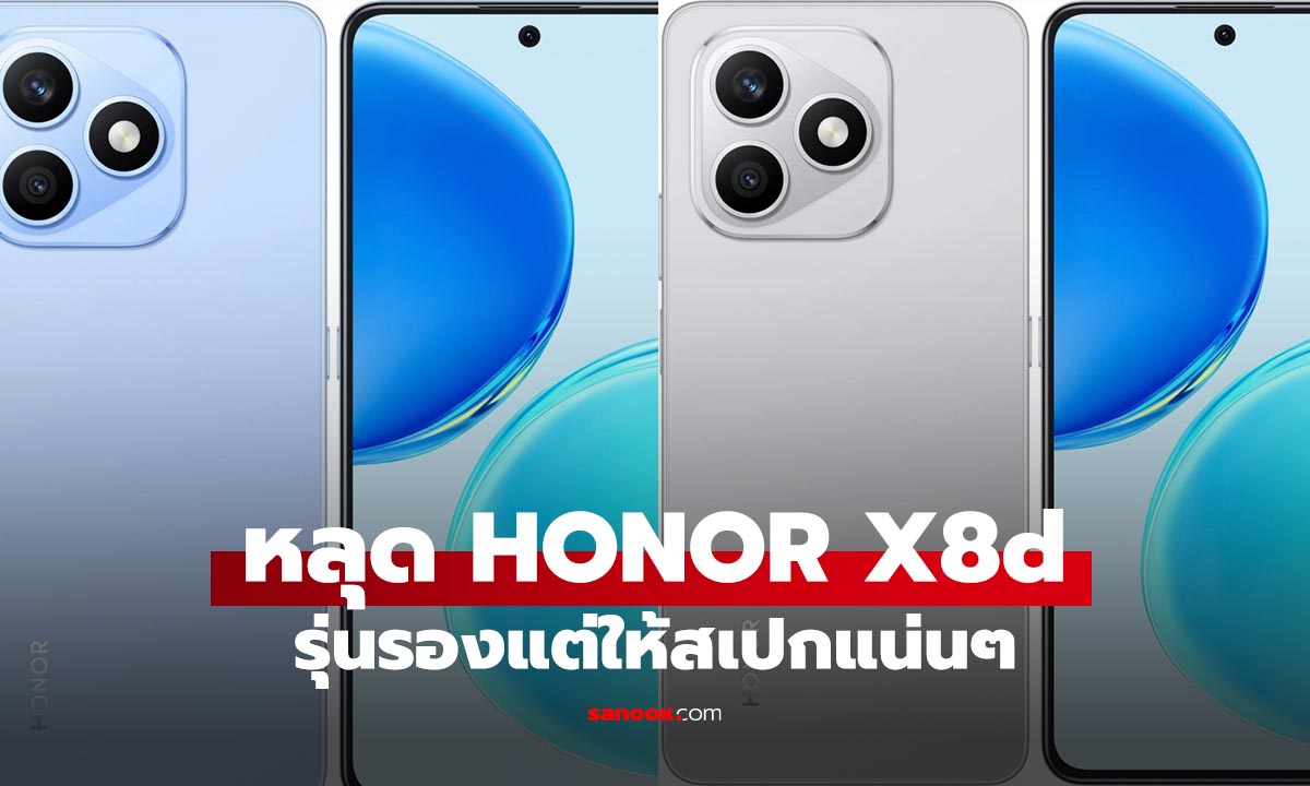 หลุดสเปก Honor X8d ให้เยอะทั้ง "แบต 7,000 mAh" ในบอดี้บางเฉียบ