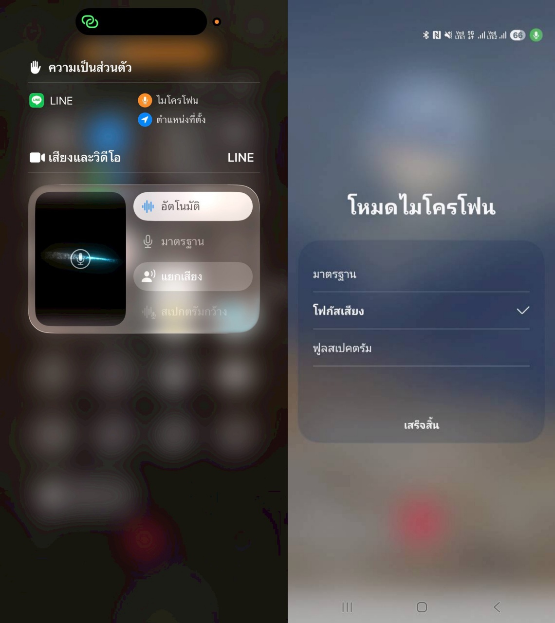 โทร LINE เสียงเบาขาดๆ หายๆ