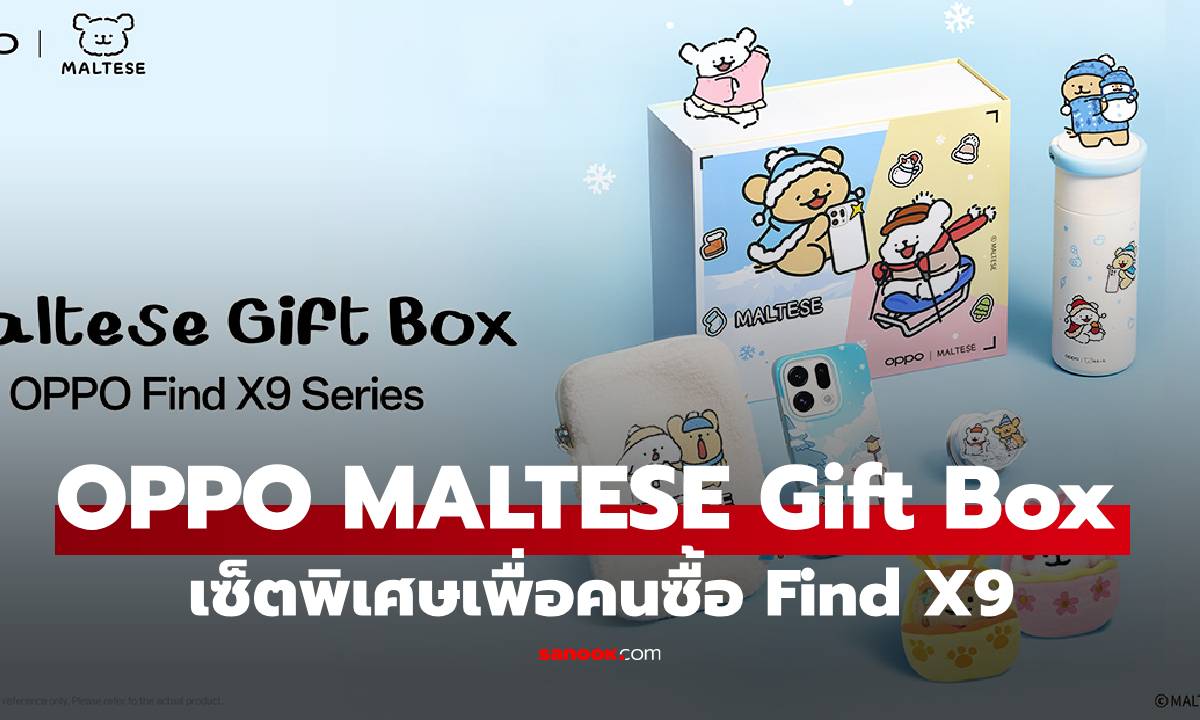 ทาสหมาต้องกรี๊ด! OPPO มอบ "MALTESE Gift Box" ซื้อ Find X9 Series วันนี้