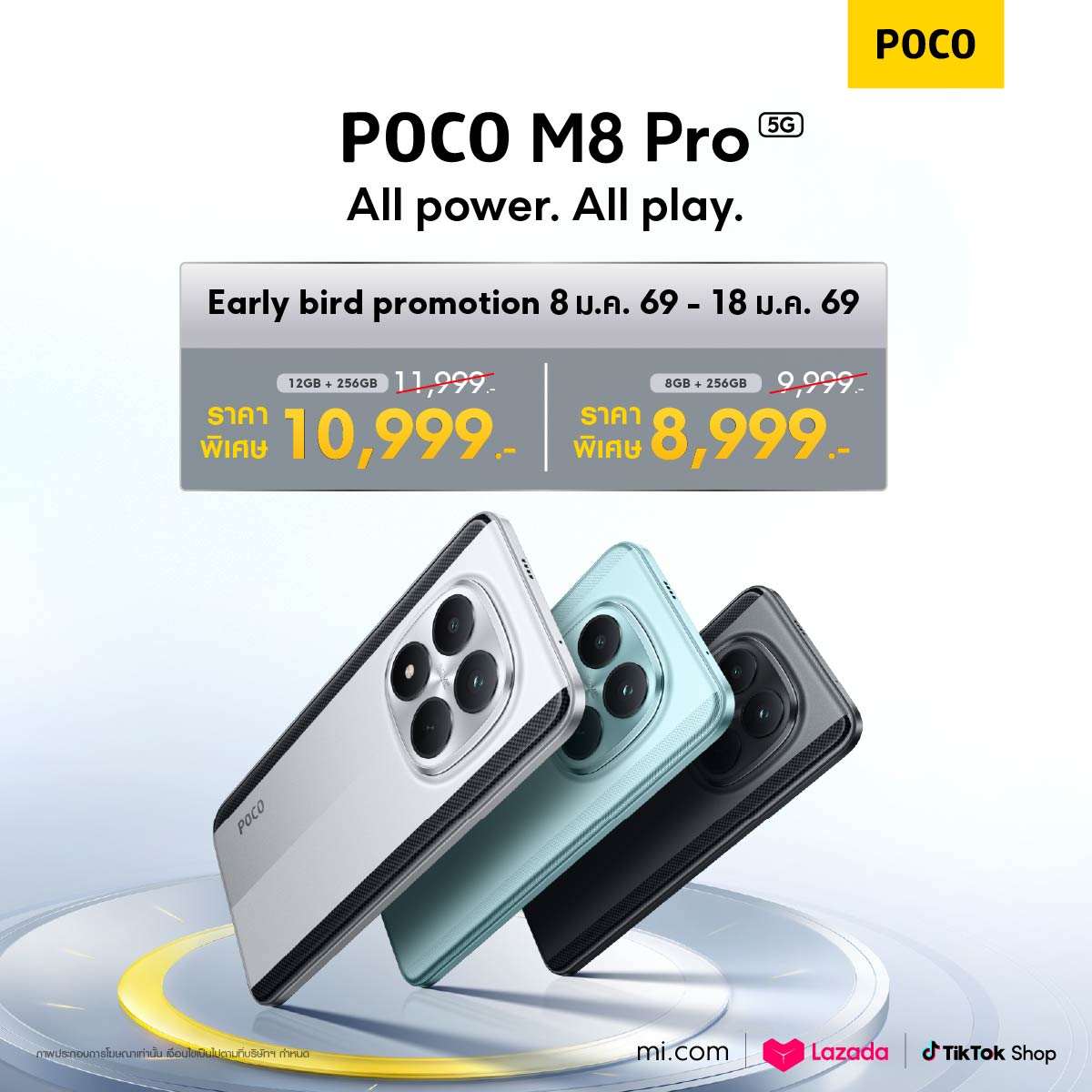 pocom8pro5g_salesinformat