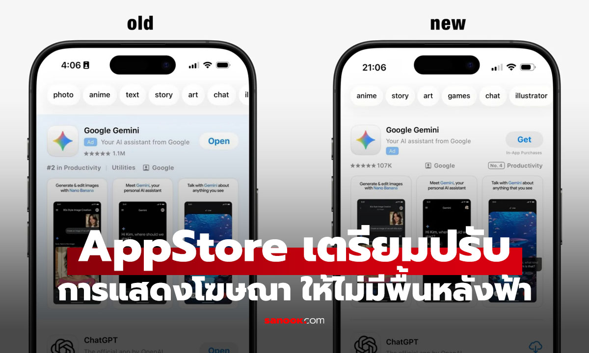 Apple ทดสอบปรับตัด พื้นหลังฟ้า โฆษณาออกจาก Apps Store