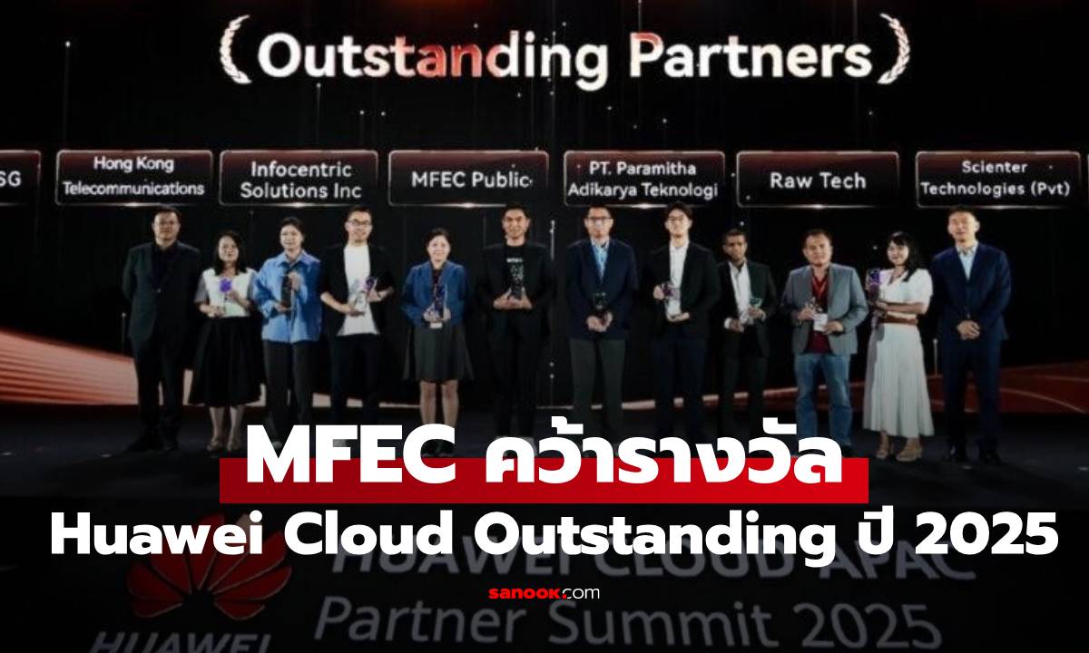 MFEC โชว์เหนือ! คว้า "Huawei Cloud Outstanding Partner 2025"