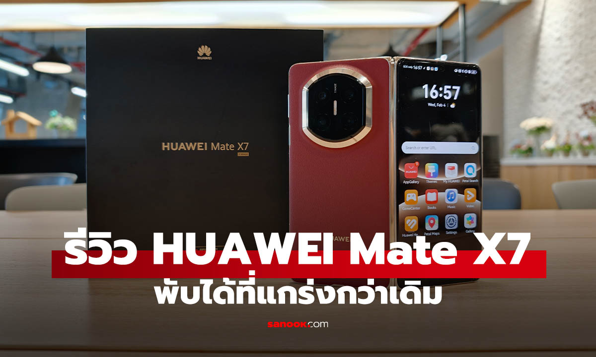 รีวิว HUAWEI Mate X7 มือถือพับได้ที่ไม่ได้มีดีแค่ แกร่ง และทำงานดี