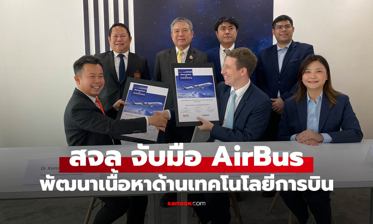 สจล. จับมือ Airbus ลุยวิจัยวิจัยเรื่องเทคโนโลยีการบินแบบไฮบริต