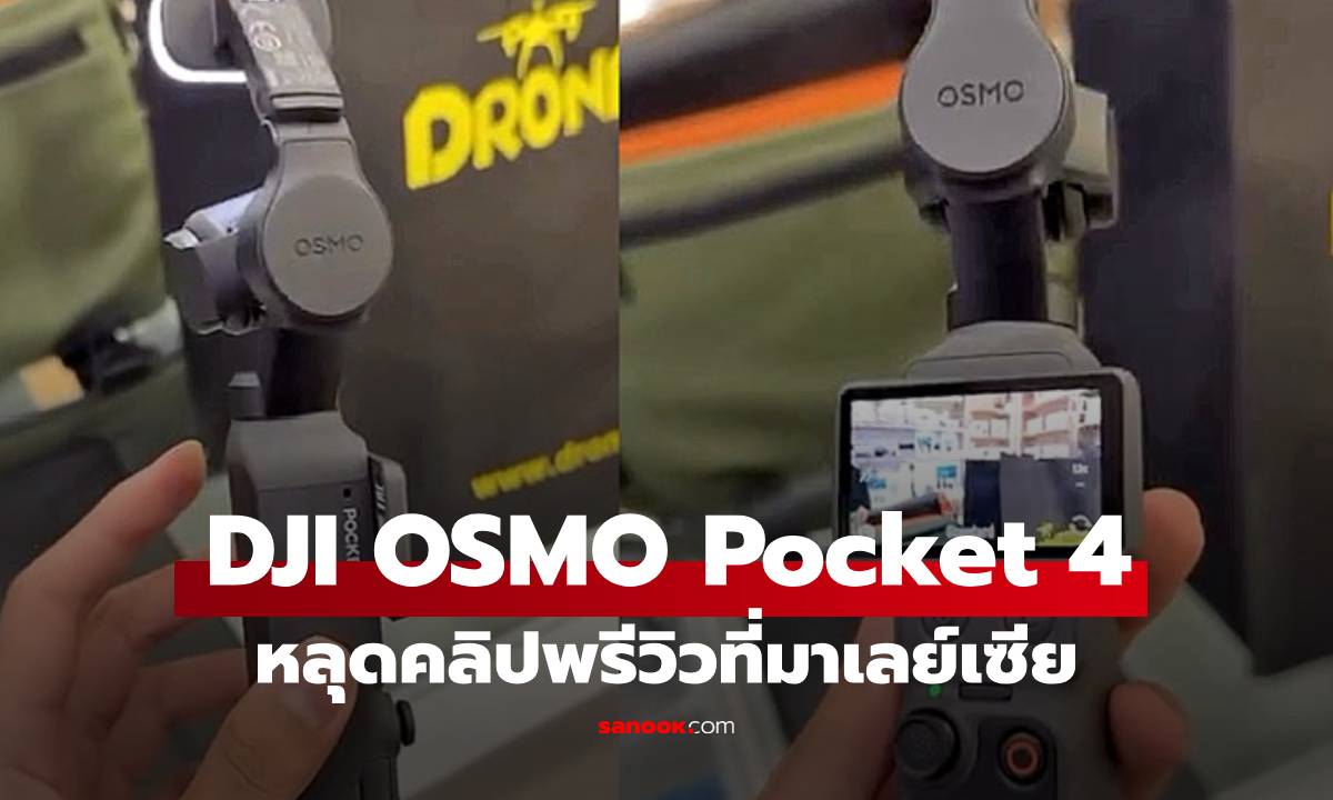 หลุดคลิปพรีวิว DJI OSMO Pocket 4 พบมีติดไฟ LED ในตัว!