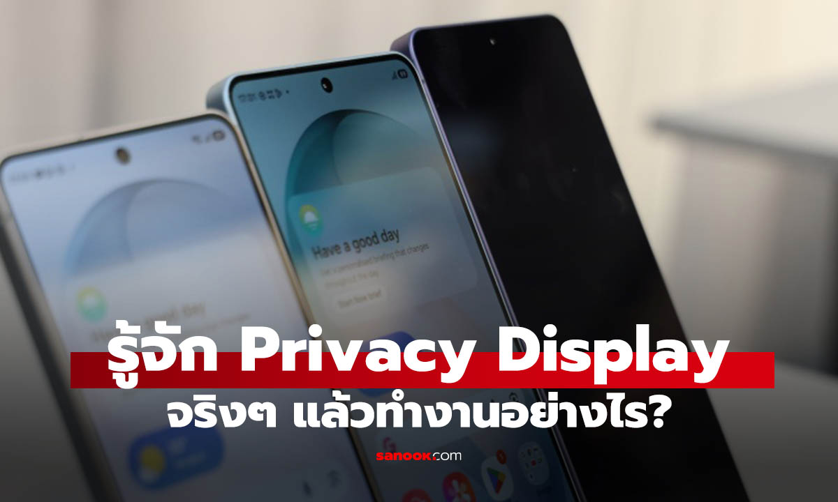 รู้จัก "จอกันเผือก" ซ่อนความลับแบบไม่ติดฟิล์มใน Galaxy S26 Ultra