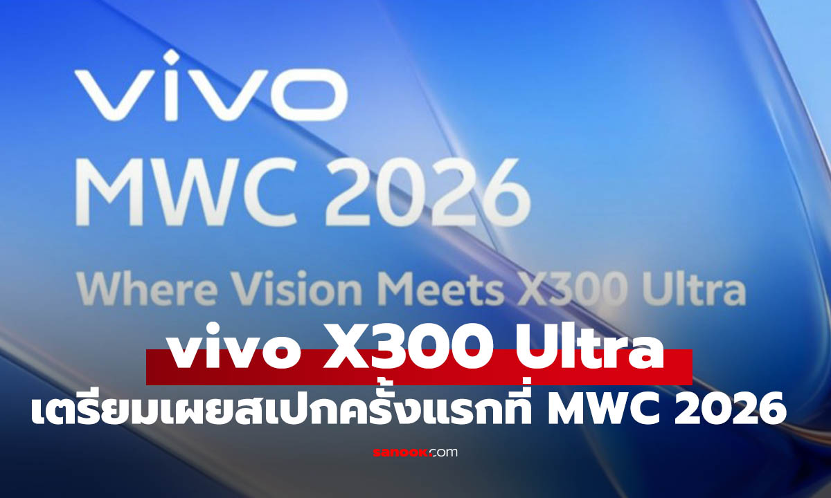 vivo X300 Ultra จะพรีวิวให้ชมครั้งแรกครั้งแรกที่ MWC 2026