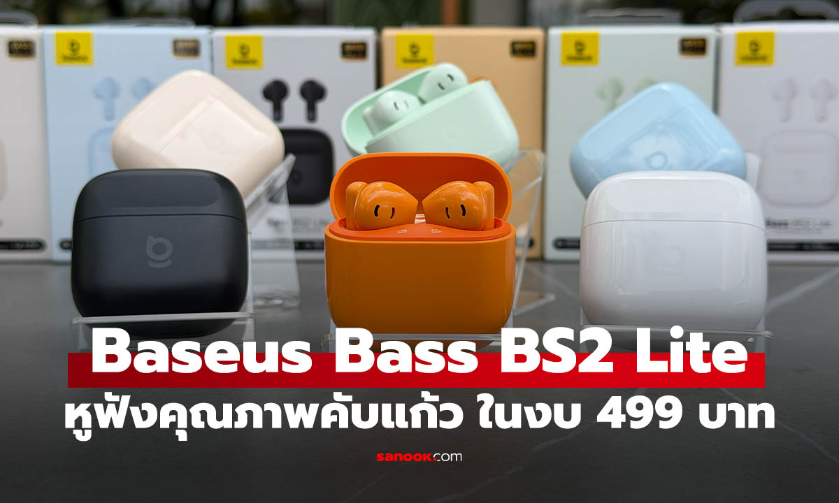 รีวิว Baseus Bass BS2 Lite หูฟังเบสแน่น สีจี๊ด สเปกคุ้มเกินค่าตัว 499 บาท!