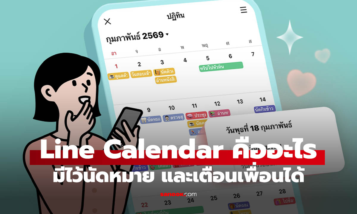 LINE Calendar คืออะไร? ฟีเจอร์ลับที่ช่วยให้คุณนัดหมายกับเพื่อนได้แบบมือโปร!