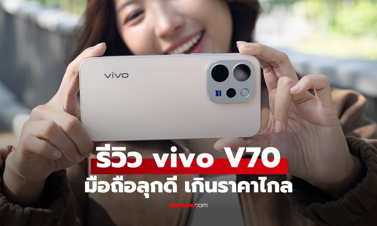 รีวิว vivo V70 มือถือครบเครื่อง กล้องดี เสกช็อตลูกรักพระเจ้าได้!