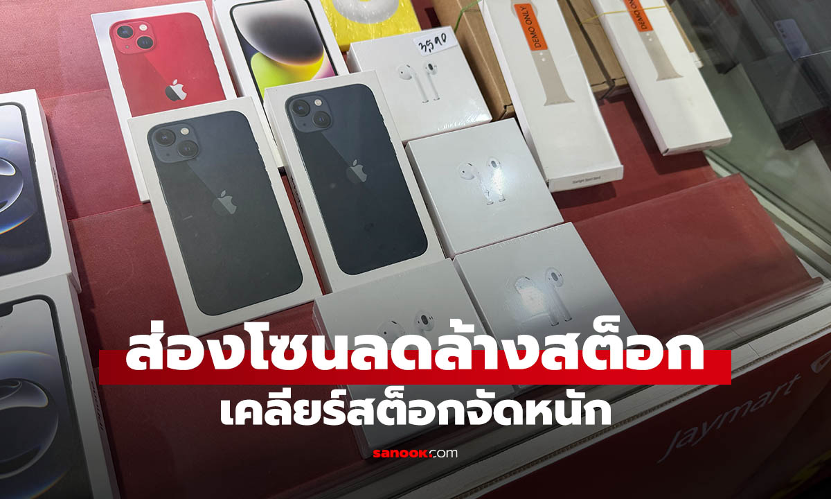ชี้เป้าโซนลดราคา Jaymart ในงาน Thailand Mobile Expo ลดแรงสุดเริ่มหลักร้อย