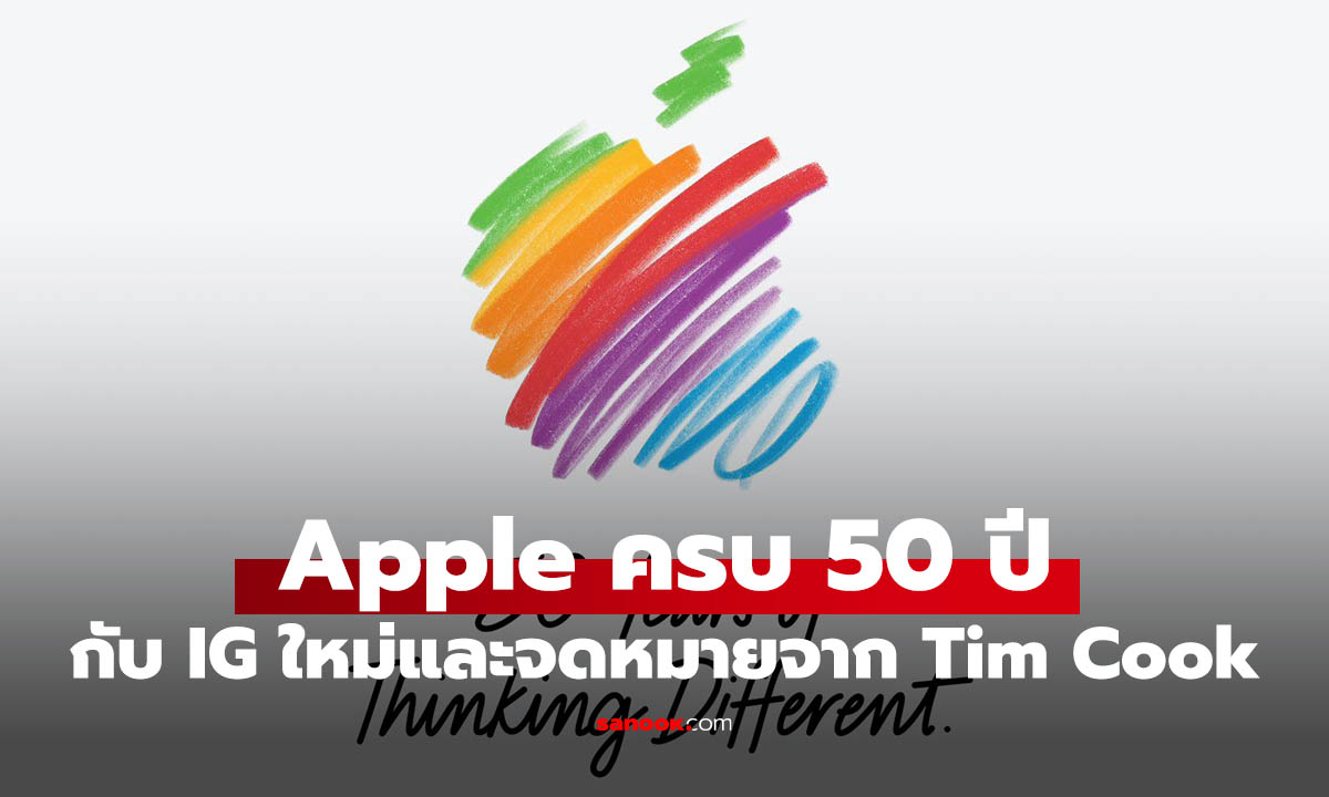 Apple ครบ 50 ปีด้วยการเปิด Instagram ใหม่ และจดหมายจาก Tim Cook