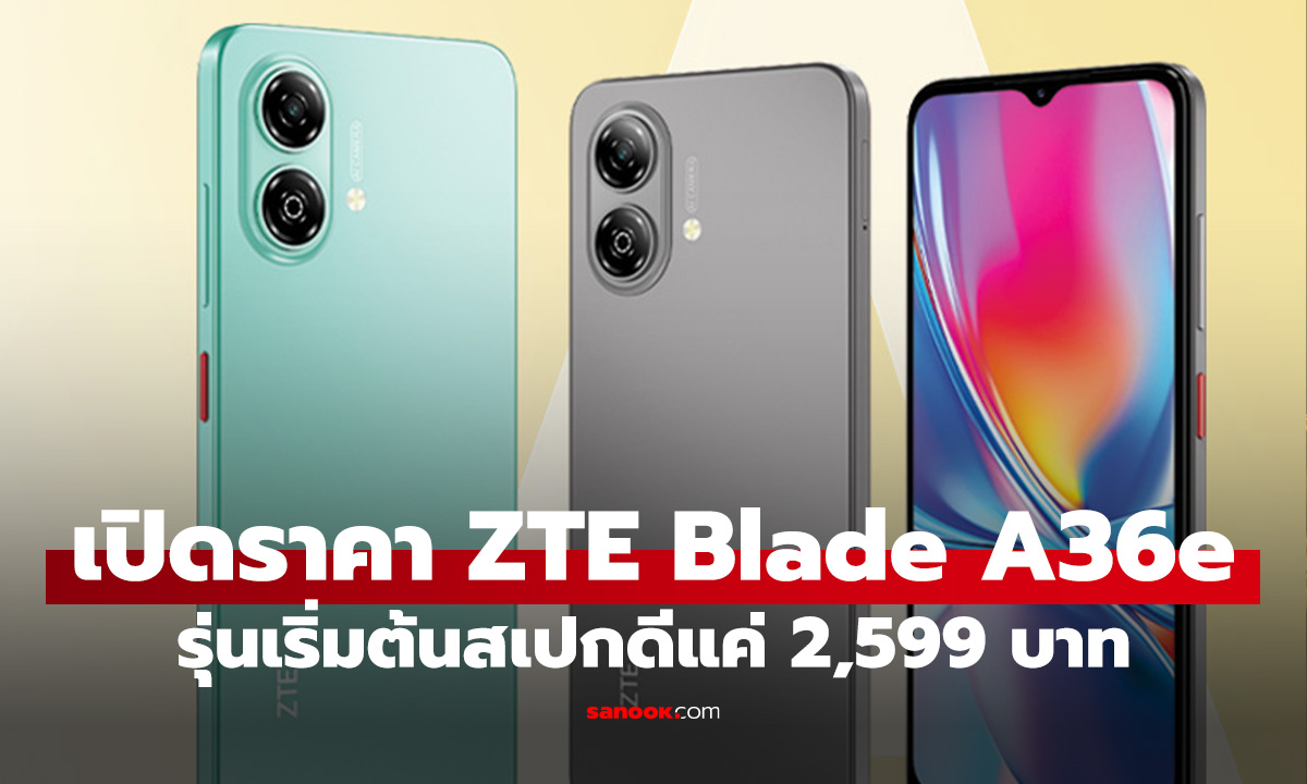 เปิดตัว ZTE Blade A36e จอ 90Hz แบต 5,000mAh ราคา 2,599 บาท