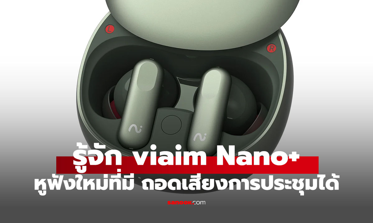 viaim Nano+ หูฟัง AI ตัวช่วยประชุม แปลภาษา สรุปงานได้ในตัวเดียว