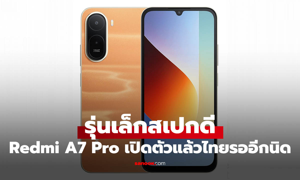 มาเงียบๆ แต่คุ้ม REDMI A7 Pro เจาะสเปกก่อนเปิดราคาไทย