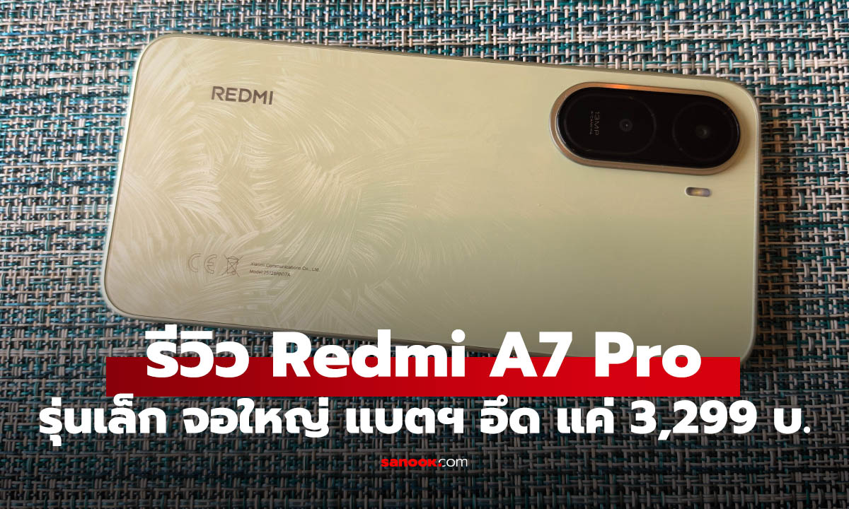 รีวิว Redmi A7 Pro มือถือจอใหญ่สเปกคุ้ม แบตอึดสะใจ ค่าตัวเริ่ม 3,299 บาท!