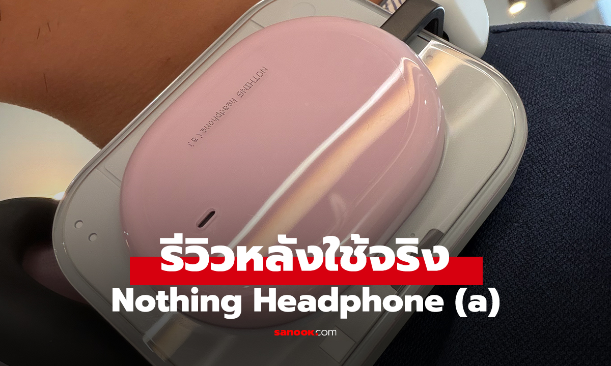 รีวิว Nothing Headphone (a): หูฟังสายสตรีทดีไซน์ล้ำ แบตอึด 5 วัน ในราคาที่ต้องมี!