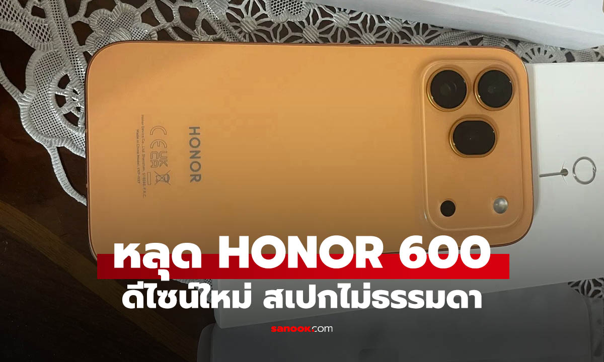 หลุดเหมือนเป๊ะ HONOR 600 Series ดีไซน์ใหม่ แบตฯ ใหญ่ขึ้น