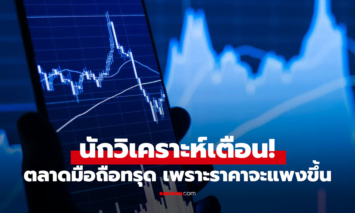 IDC เผยตลาดมือถือปี 2026 อาจทรุด เพราะชิปแพง ทำราคาขึ้นทั้งตาราง