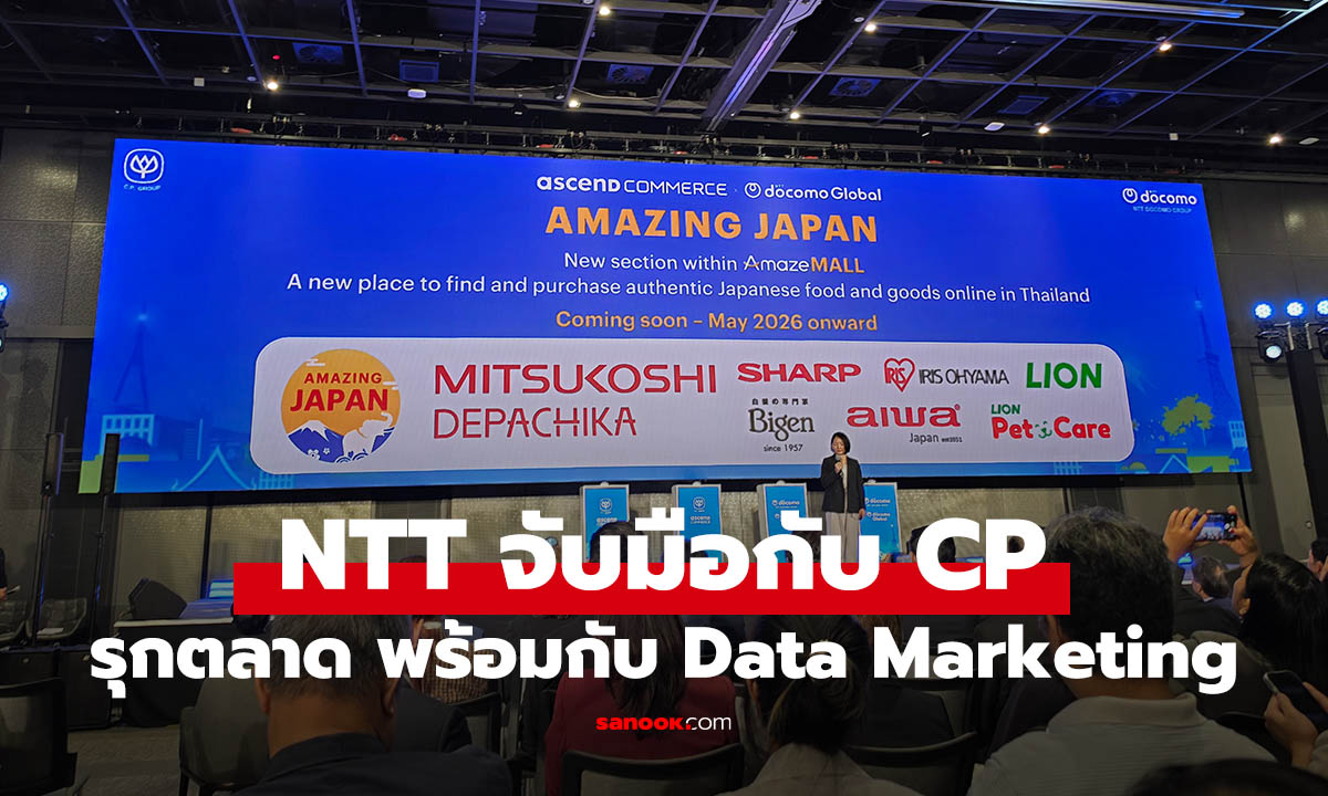 NTT DOCOMO จับมือเครือซีพี รุกตลาดการตลาดดิจิทัลในไทย ดันโซลูชัน Data Marketing เต็มรูปแบบ