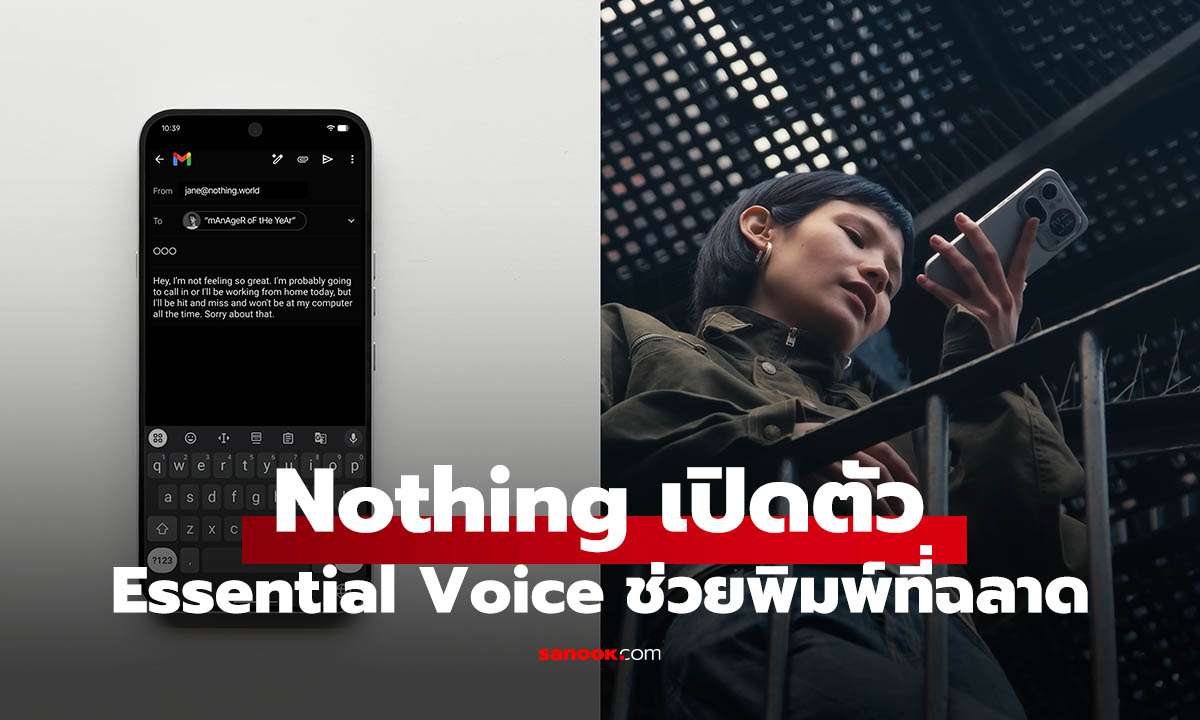 Nothing เปิดตัว Essential Voice ฟีเจอร์แปลงเสียง ฉลาดกว่าเดิม เรียงประโยค์ รูู้หลายภาษา
